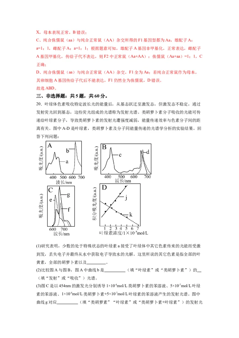 黄金卷03（解析版）-赢在高考&middot;黄金8卷备战2024年高考生物模拟卷（江苏专用）_2024年新高考资料_4.2024高考模拟预测试卷
