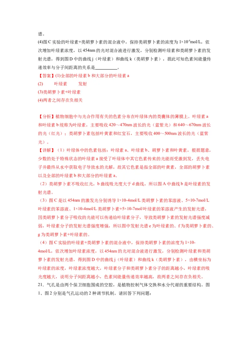 黄金卷03（解析版）-赢在高考&middot;黄金8卷备战2024年高考生物模拟卷（江苏专用）_2024年新高考资料_4.2024高考模拟预测试卷