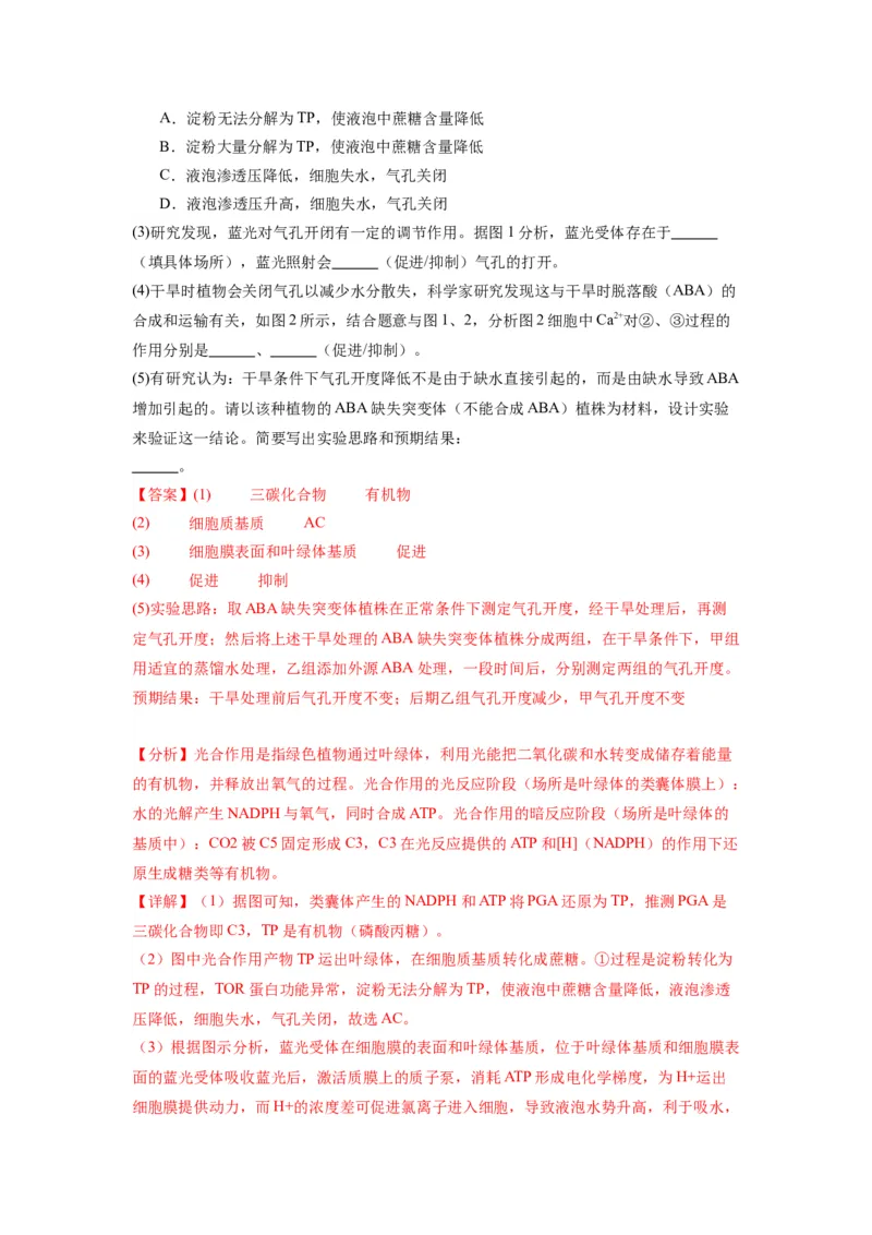 黄金卷03（解析版）-赢在高考&middot;黄金8卷备战2024年高考生物模拟卷（江苏专用）_2024年新高考资料_4.2024高考模拟预测试卷