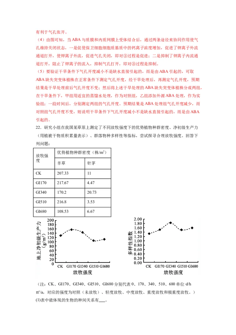 黄金卷03（解析版）-赢在高考&middot;黄金8卷备战2024年高考生物模拟卷（江苏专用）_2024年新高考资料_4.2024高考模拟预测试卷