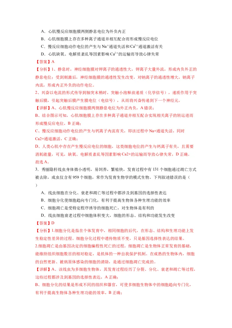 黄金卷03（解析版）-赢在高考&middot;黄金8卷备战2024年高考生物模拟卷（江苏专用）_2024年新高考资料_4.2024高考模拟预测试卷