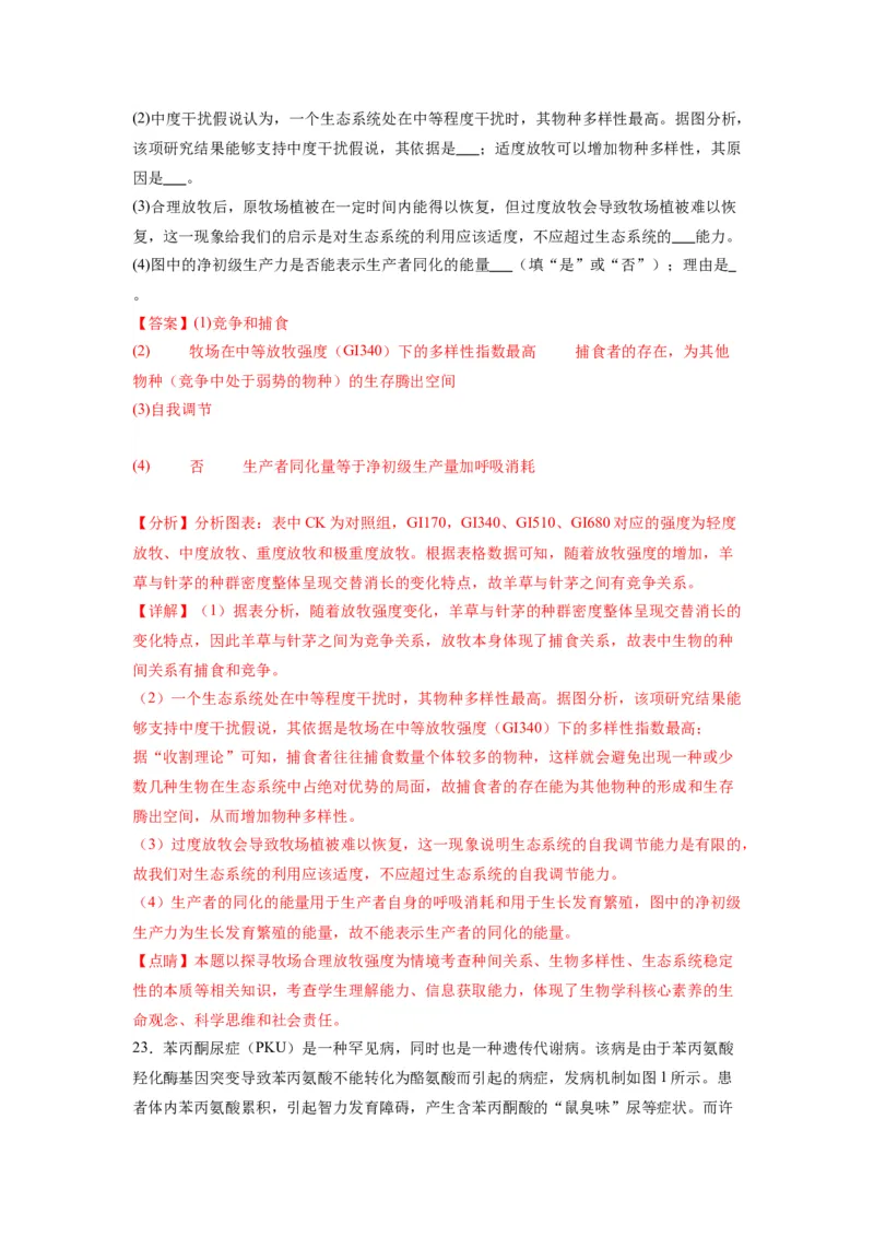 黄金卷03（解析版）-赢在高考&middot;黄金8卷备战2024年高考生物模拟卷（江苏专用）_2024年新高考资料_4.2024高考模拟预测试卷