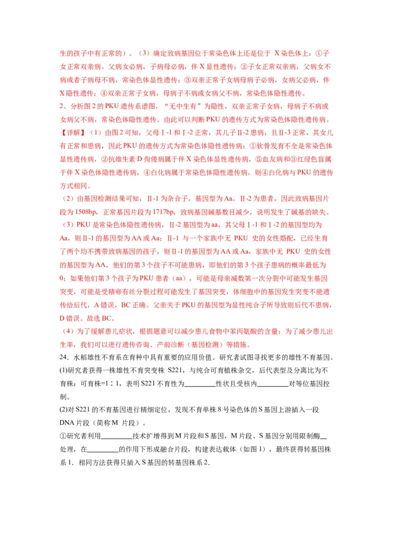 黄金卷03（解析版）-赢在高考&middot;黄金8卷备战2024年高考生物模拟卷（江苏专用）_2024年新高考资料_4.2024高考模拟预测试卷