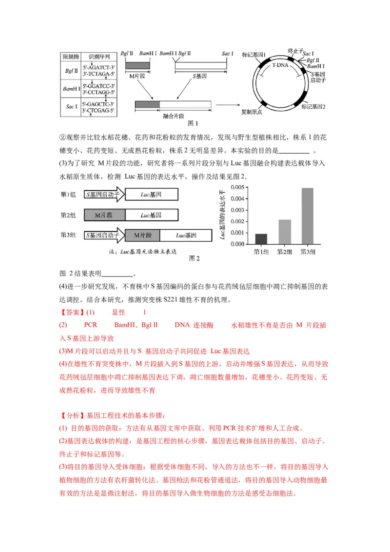 黄金卷03（解析版）-赢在高考&middot;黄金8卷备战2024年高考生物模拟卷（江苏专用）_2024年新高考资料_4.2024高考模拟预测试卷