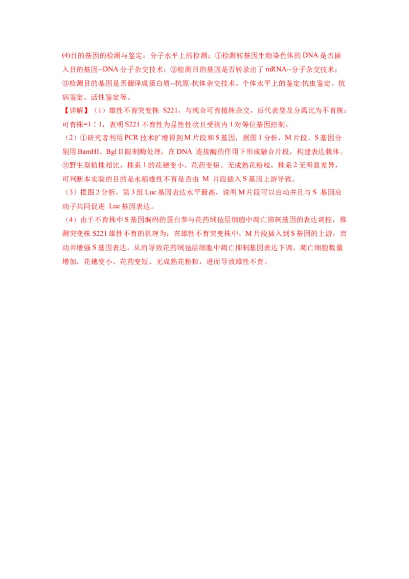 黄金卷03（解析版）-赢在高考&middot;黄金8卷备战2024年高考生物模拟卷（江苏专用）_2024年新高考资料_4.2024高考模拟预测试卷