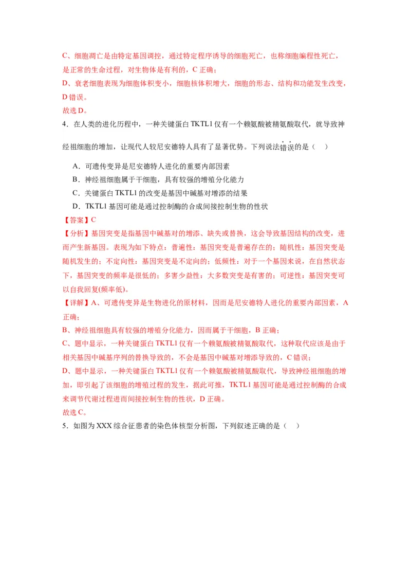 黄金卷03（解析版）-赢在高考&middot;黄金8卷备战2024年高考生物模拟卷（江苏专用）_2024年新高考资料_4.2024高考模拟预测试卷