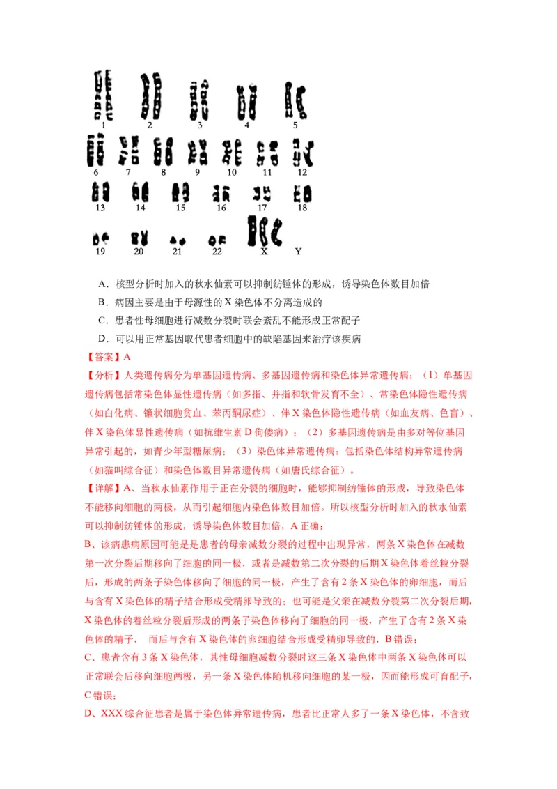 黄金卷03（解析版）-赢在高考&middot;黄金8卷备战2024年高考生物模拟卷（江苏专用）_2024年新高考资料_4.2024高考模拟预测试卷