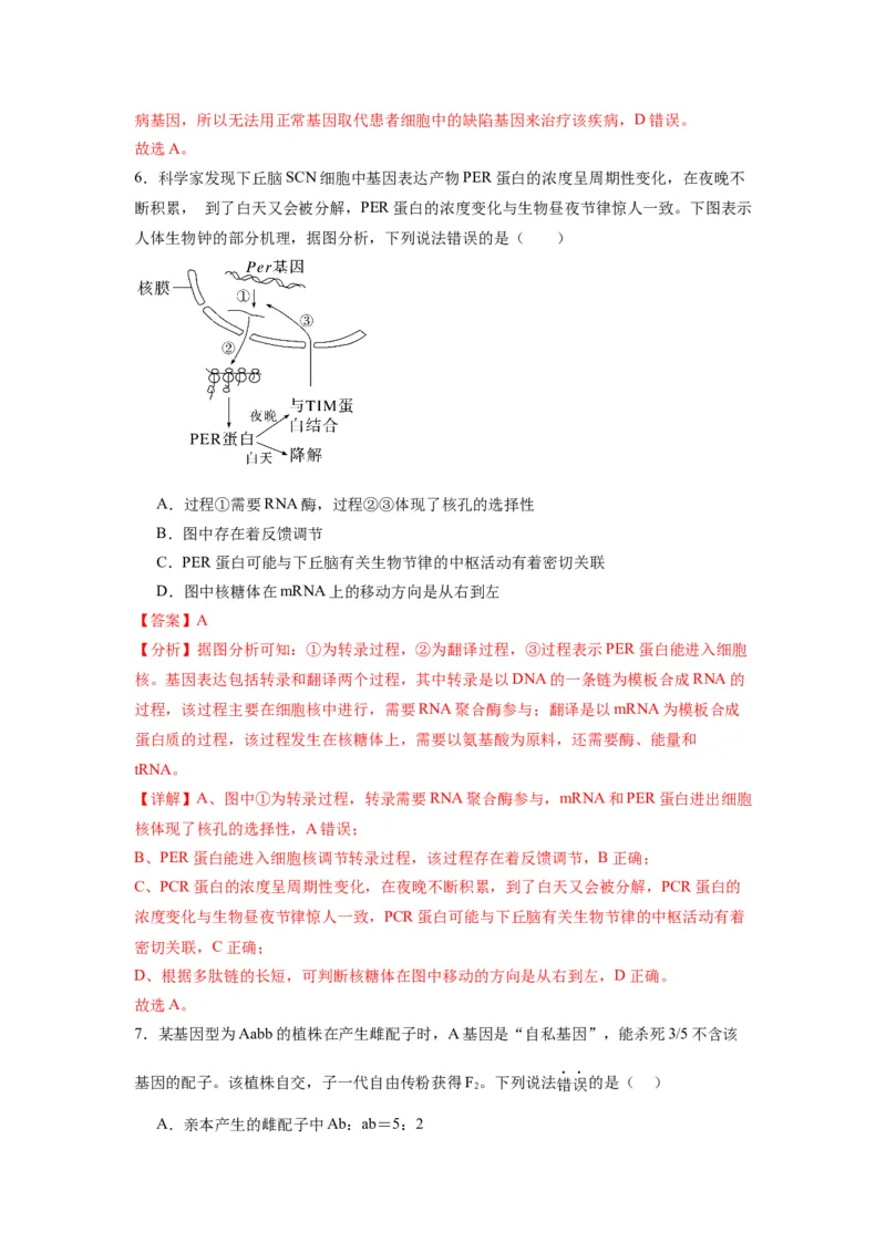 黄金卷03（解析版）-赢在高考&middot;黄金8卷备战2024年高考生物模拟卷（江苏专用）_2024年新高考资料_4.2024高考模拟预测试卷