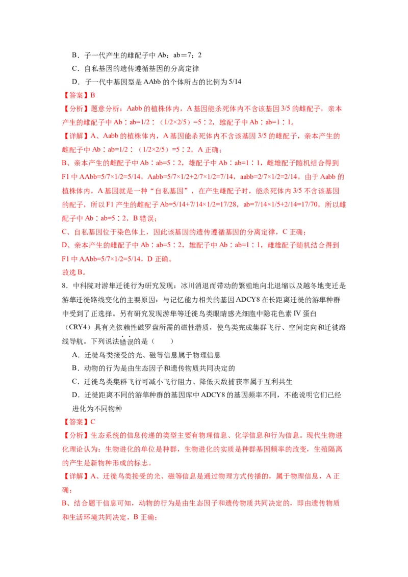 黄金卷03（解析版）-赢在高考&middot;黄金8卷备战2024年高考生物模拟卷（江苏专用）_2024年新高考资料_4.2024高考模拟预测试卷