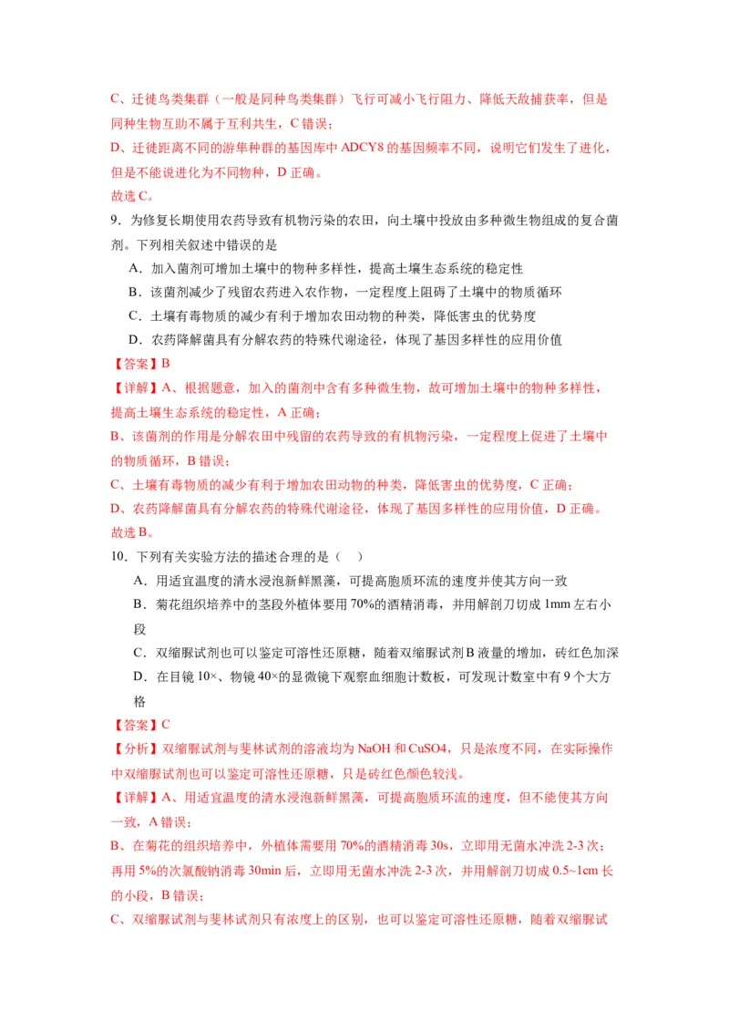 黄金卷03（解析版）-赢在高考&middot;黄金8卷备战2024年高考生物模拟卷（江苏专用）_2024年新高考资料_4.2024高考模拟预测试卷