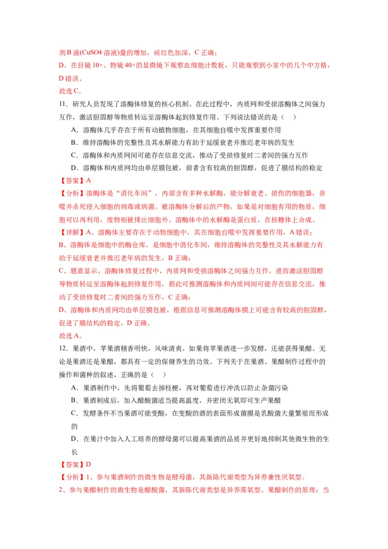 黄金卷03（解析版）-赢在高考&middot;黄金8卷备战2024年高考生物模拟卷（江苏专用）_2024年新高考资料_4.2024高考模拟预测试卷