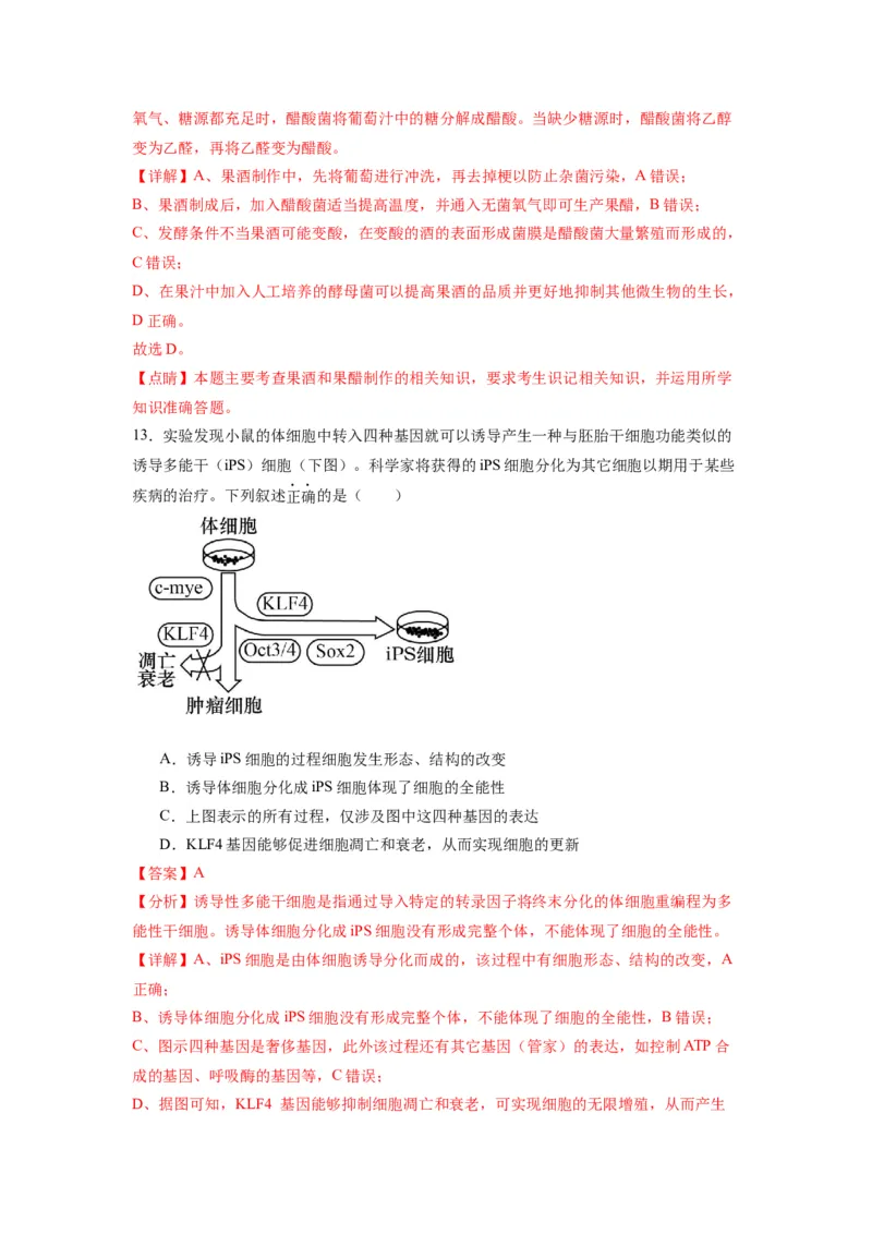 黄金卷03（解析版）-赢在高考&middot;黄金8卷备战2024年高考生物模拟卷（江苏专用）_2024年新高考资料_4.2024高考模拟预测试卷
