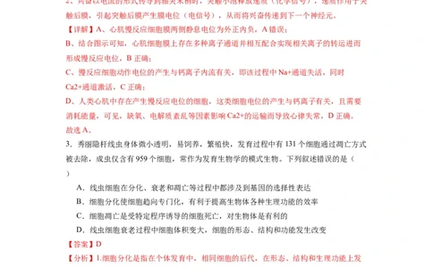 黄金卷03（解析版）-赢在高考&middot;黄金8卷备战2024年高考生物模拟卷（江苏专用）_2024年新高考资料_4.2024高考模拟预测试卷