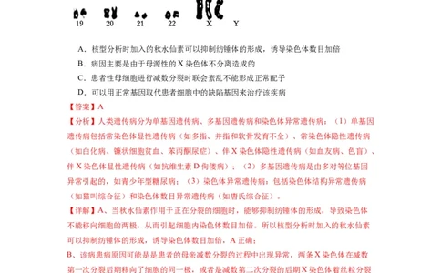 黄金卷03（解析版）-赢在高考&middot;黄金8卷备战2024年高考生物模拟卷（江苏专用）_2024年新高考资料_4.2024高考模拟预测试卷