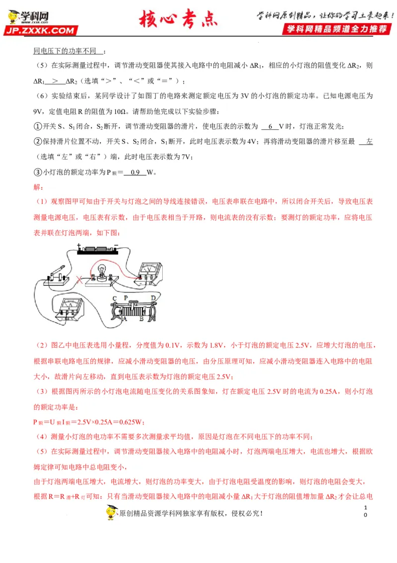 专题37测量小灯泡的电功率（解析版）-2022年中考物理二轮专项复习核心考点讲解与必刷题型汇编（全国通用）_8、物理总复习_8.中考物理总复习_2022年中考复习资料
