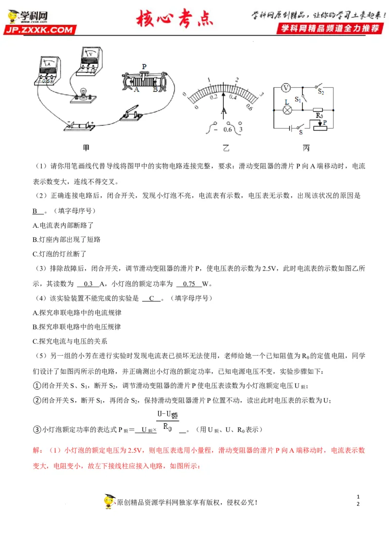 专题37测量小灯泡的电功率（解析版）-2022年中考物理二轮专项复习核心考点讲解与必刷题型汇编（全国通用）_8、物理总复习_8.中考物理总复习_2022年中考复习资料