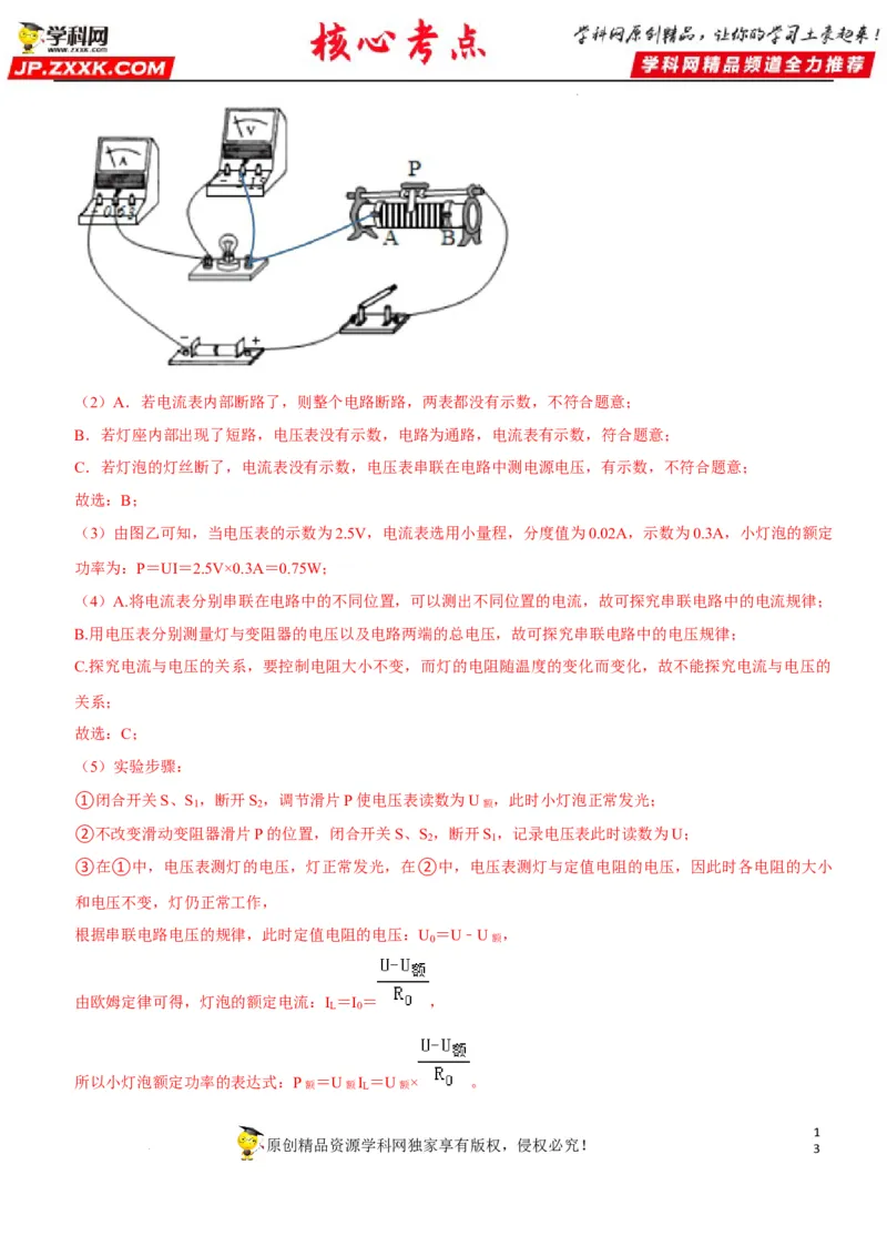 专题37测量小灯泡的电功率（解析版）-2022年中考物理二轮专项复习核心考点讲解与必刷题型汇编（全国通用）_8、物理总复习_8.中考物理总复习_2022年中考复习资料