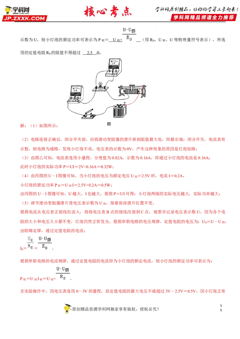 专题37测量小灯泡的电功率（解析版）-2022年中考物理二轮专项复习核心考点讲解与必刷题型汇编（全国通用）_8、物理总复习_8.中考物理总复习_2022年中考复习资料