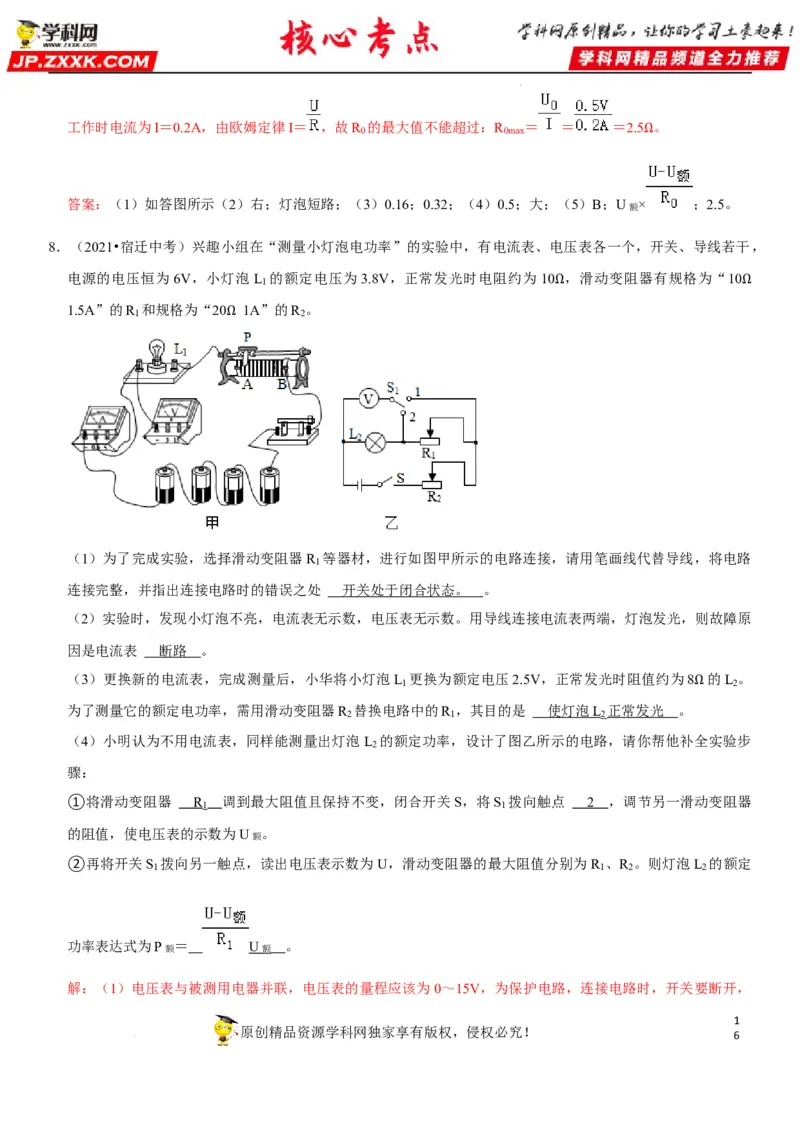 专题37测量小灯泡的电功率（解析版）-2022年中考物理二轮专项复习核心考点讲解与必刷题型汇编（全国通用）_8、物理总复习_8.中考物理总复习_2022年中考复习资料