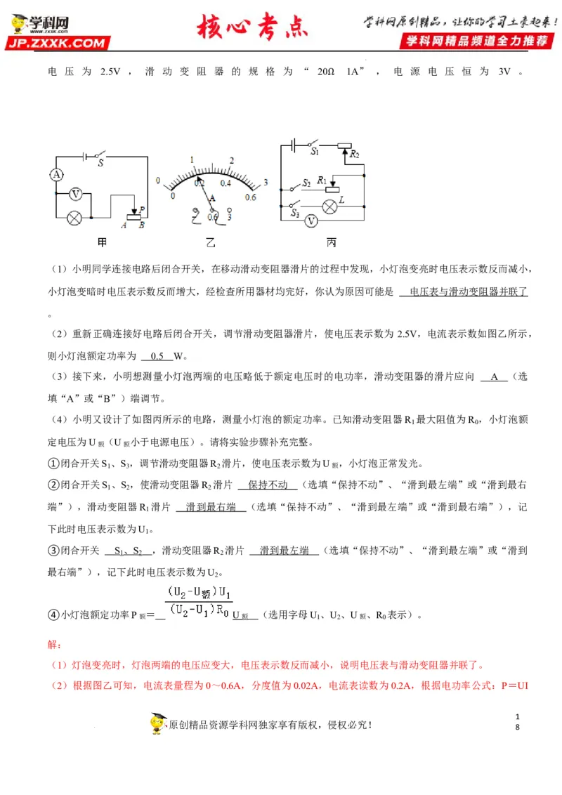 专题37测量小灯泡的电功率（解析版）-2022年中考物理二轮专项复习核心考点讲解与必刷题型汇编（全国通用）_8、物理总复习_8.中考物理总复习_2022年中考复习资料