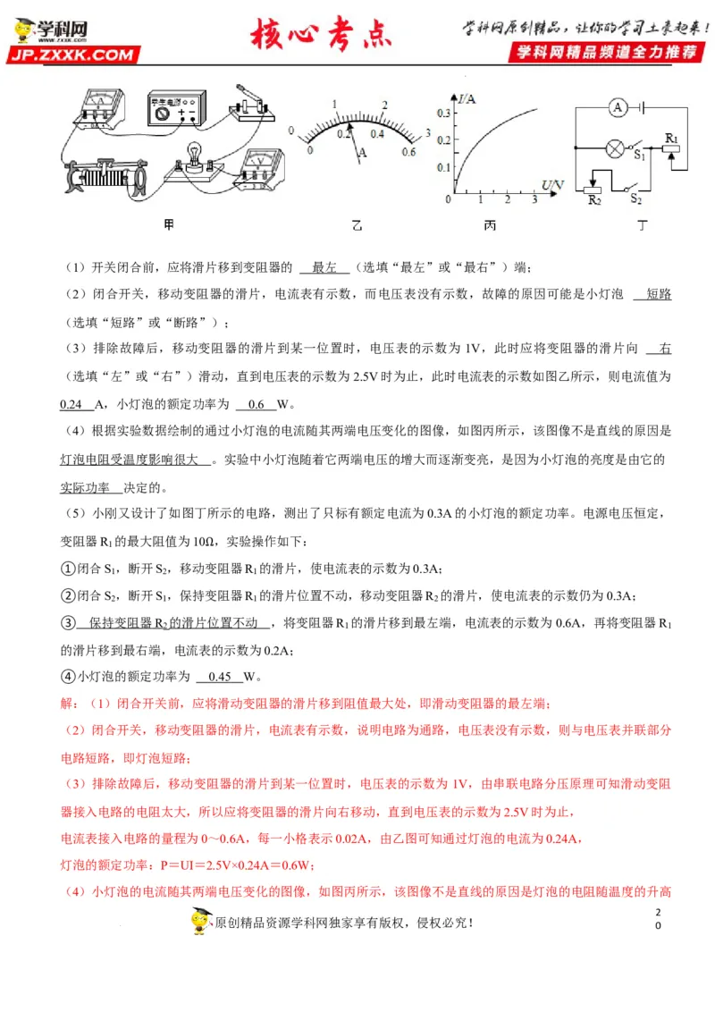 专题37测量小灯泡的电功率（解析版）-2022年中考物理二轮专项复习核心考点讲解与必刷题型汇编（全国通用）_8、物理总复习_8.中考物理总复习_2022年中考复习资料