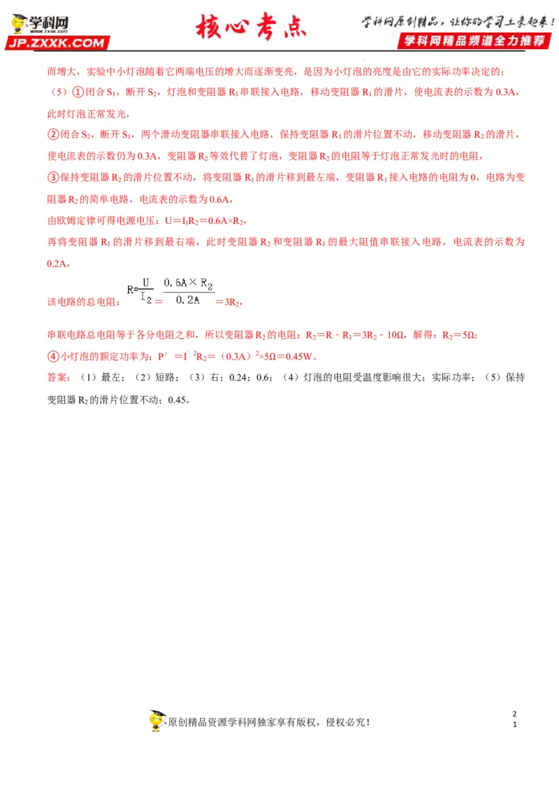 专题37测量小灯泡的电功率（解析版）-2022年中考物理二轮专项复习核心考点讲解与必刷题型汇编（全国通用）_8、物理总复习_8.中考物理总复习_2022年中考复习资料