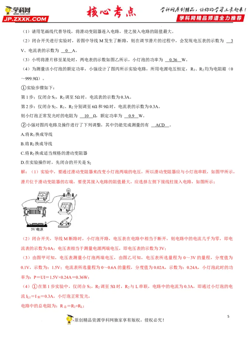 专题37测量小灯泡的电功率（解析版）-2022年中考物理二轮专项复习核心考点讲解与必刷题型汇编（全国通用）_8、物理总复习_8.中考物理总复习_2022年中考复习资料