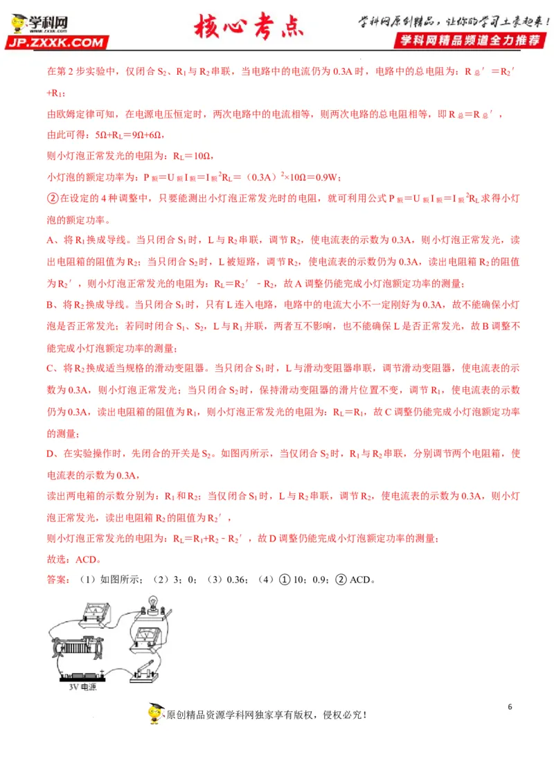 专题37测量小灯泡的电功率（解析版）-2022年中考物理二轮专项复习核心考点讲解与必刷题型汇编（全国通用）_8、物理总复习_8.中考物理总复习_2022年中考复习资料