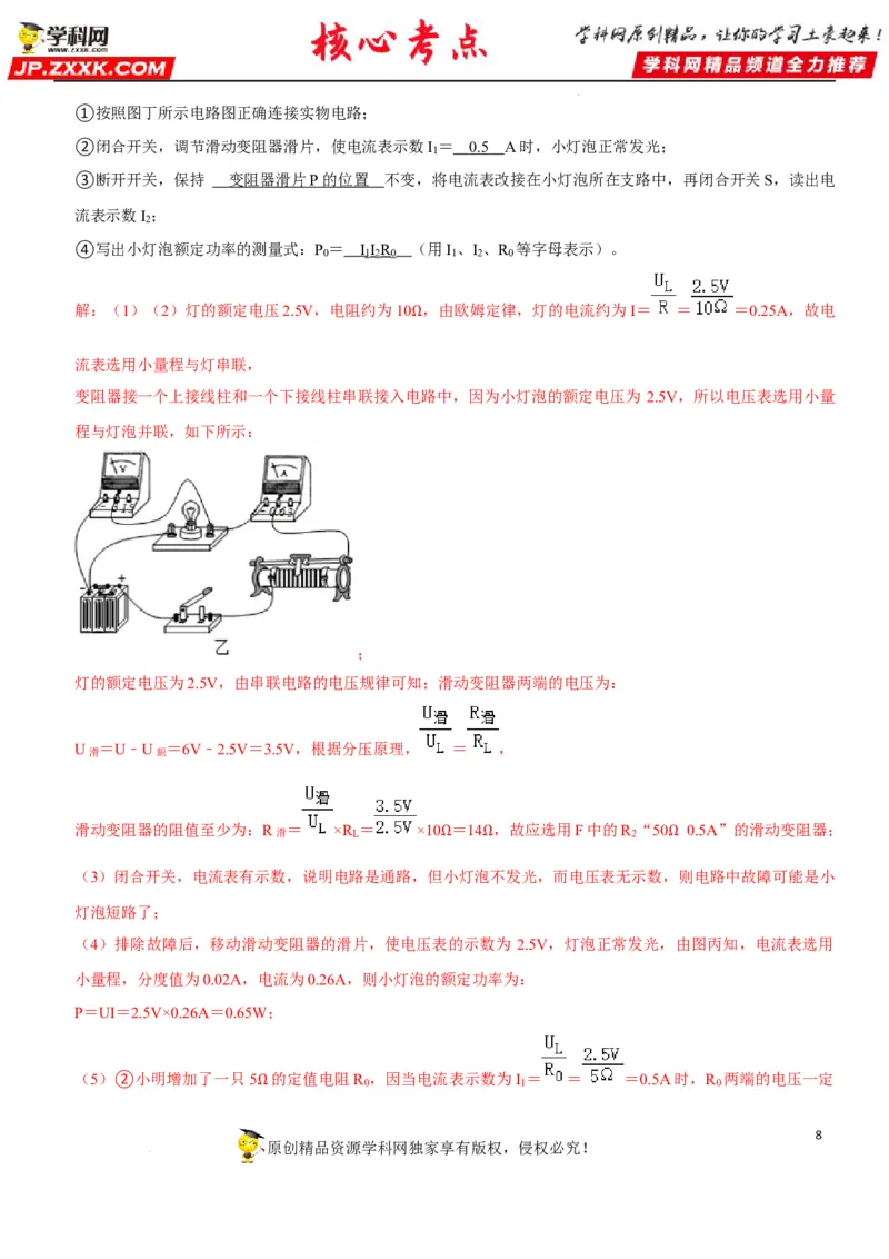专题37测量小灯泡的电功率（解析版）-2022年中考物理二轮专项复习核心考点讲解与必刷题型汇编（全国通用）_8、物理总复习_8.中考物理总复习_2022年中考复习资料