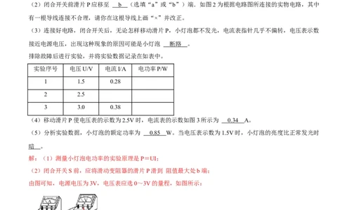 专题37测量小灯泡的电功率（解析版）-2022年中考物理二轮专项复习核心考点讲解与必刷题型汇编（全国通用）_8、物理总复习_8.中考物理总复习_2022年中考复习资料