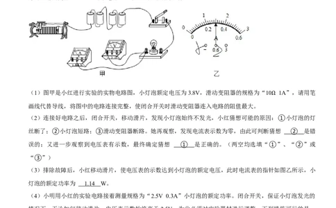 专题37测量小灯泡的电功率（解析版）-2022年中考物理二轮专项复习核心考点讲解与必刷题型汇编（全国通用）_8、物理总复习_8.中考物理总复习_2022年中考复习资料