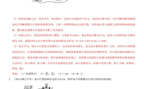 专题37测量小灯泡的电功率（解析版）-2022年中考物理二轮专项复习核心考点讲解与必刷题型汇编（全国通用）_8、物理总复习_8.中考物理总复习_2022年中考复习资料