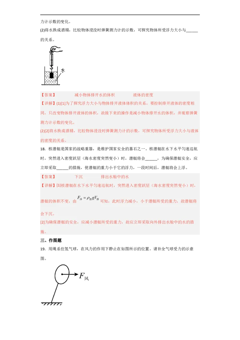 第09讲&mdash;浮力（模拟检测）-2023年中考物理一轮复习讲练测（解析版））_8、物理总复习_8.中考物理总复习_2023年中考复习资料_一轮复习