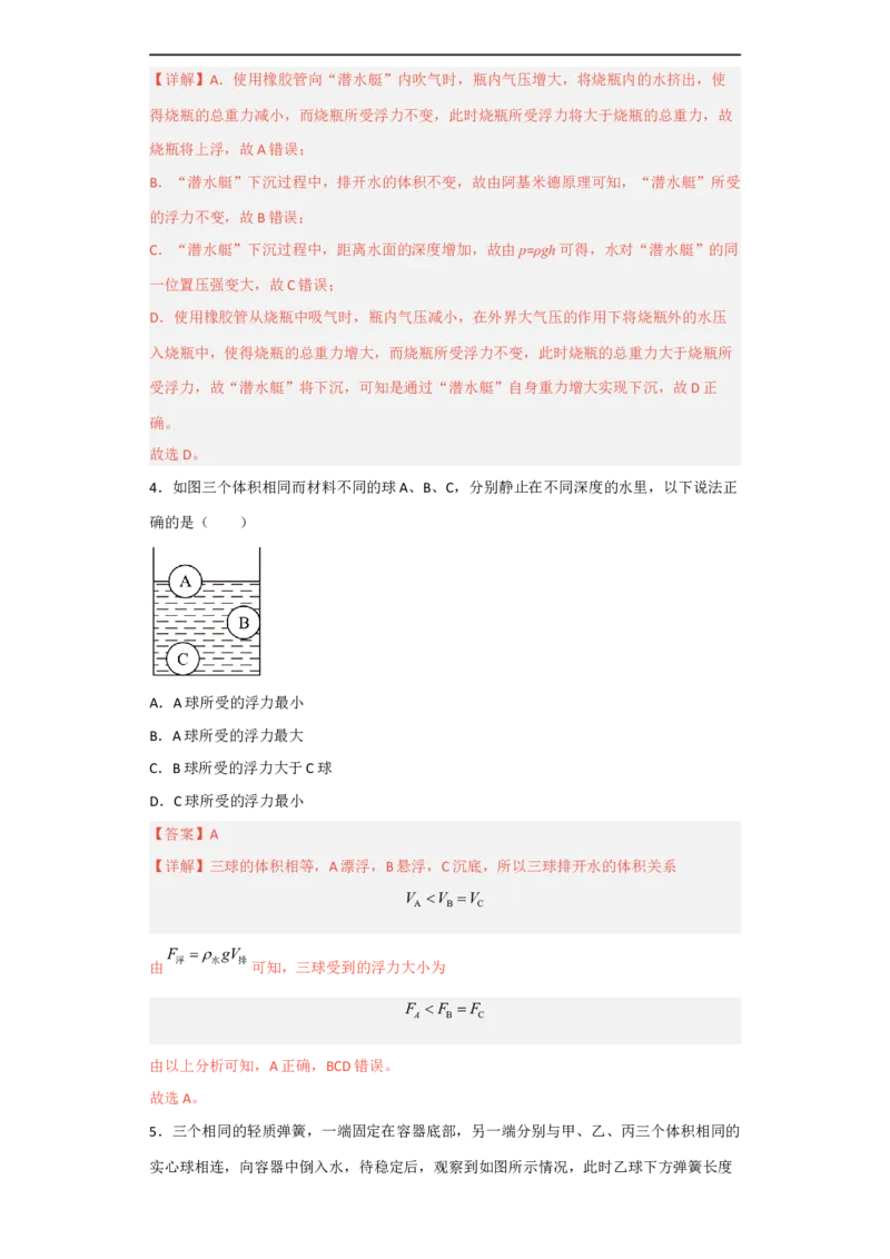 第09讲&mdash;浮力（模拟检测）-2023年中考物理一轮复习讲练测（解析版））_8、物理总复习_8.中考物理总复习_2023年中考复习资料_一轮复习