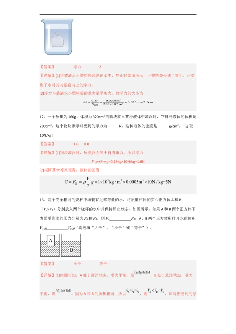 第09讲&mdash;浮力（模拟检测）-2023年中考物理一轮复习讲练测（解析版））_8、物理总复习_8.中考物理总复习_2023年中考复习资料_一轮复习