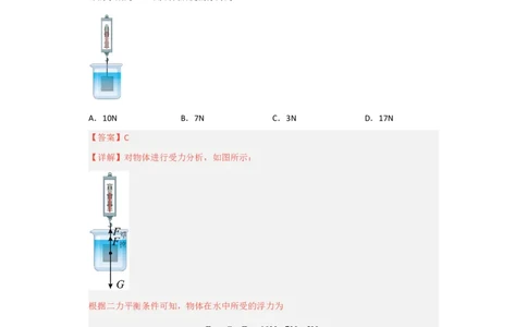 第09讲&mdash;浮力（模拟检测）-2023年中考物理一轮复习讲练测（解析版））_8、物理总复习_8.中考物理总复习_2023年中考复习资料_一轮复习