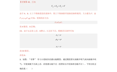 第09讲&mdash;浮力（模拟检测）-2023年中考物理一轮复习讲练测（解析版））_8、物理总复习_8.中考物理总复习_2023年中考复习资料_一轮复习