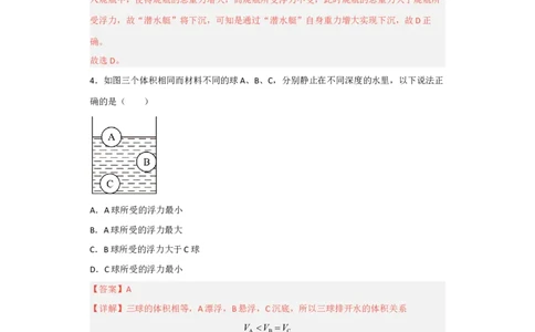 第09讲&mdash;浮力（模拟检测）-2023年中考物理一轮复习讲练测（解析版））_8、物理总复习_8.中考物理总复习_2023年中考复习资料_一轮复习