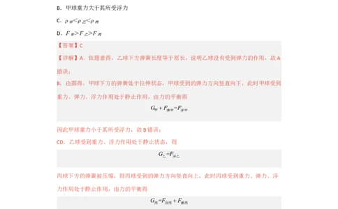 第09讲&mdash;浮力（模拟检测）-2023年中考物理一轮复习讲练测（解析版））_8、物理总复习_8.中考物理总复习_2023年中考复习资料_一轮复习