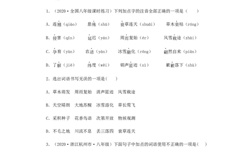 05《大自然的语言》（同步习题）(原卷版)_初中全科电子版试卷练习试题_语文_8下初中人教部编版语文练习、试卷_部编语文八年级下课时练习（025份）