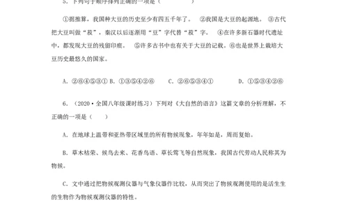 05《大自然的语言》（同步习题）(原卷版)_初中全科电子版试卷练习试题_语文_8下初中人教部编版语文练习、试卷_部编语文八年级下课时练习（025份）