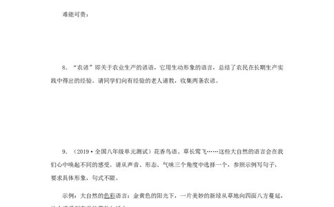 05《大自然的语言》（同步习题）(原卷版)_初中全科电子版试卷练习试题_语文_8下初中人教部编版语文练习、试卷_部编语文八年级下课时练习（025份）