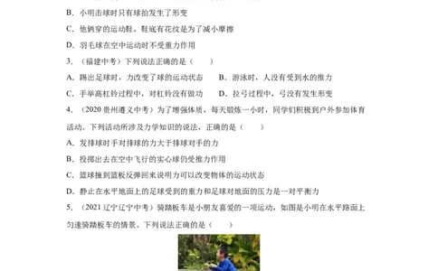 专题7力真题强化训练（原卷版）_8、物理总复习_8.中考物理总复习_2022年中考复习资料_2022年中考物理一轮复习金讲练267905642_专题7力真题强化训练-2022年中考物理一轮复习金讲练