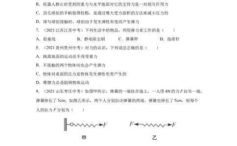 专题7力真题强化训练（原卷版）_8、物理总复习_8.中考物理总复习_2022年中考复习资料_2022年中考物理一轮复习金讲练267905642_专题7力真题强化训练-2022年中考物理一轮复习金讲练