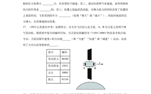 专题7力真题强化训练（原卷版）_8、物理总复习_8.中考物理总复习_2022年中考复习资料_2022年中考物理一轮复习金讲练267905642_专题7力真题强化训练-2022年中考物理一轮复习金讲练
