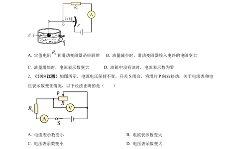 模块四应用专题57动态电路分析问题（原卷版）_8、物理总复习_2025年中考复习资料_（2025中考全国通用）2024年中考物理真题分类汇编