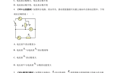 模块四应用专题57动态电路分析问题（原卷版）_8、物理总复习_2025年中考复习资料_（2025中考全国通用）2024年中考物理真题分类汇编