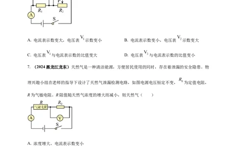 模块四应用专题57动态电路分析问题（原卷版）_8、物理总复习_2025年中考复习资料_（2025中考全国通用）2024年中考物理真题分类汇编