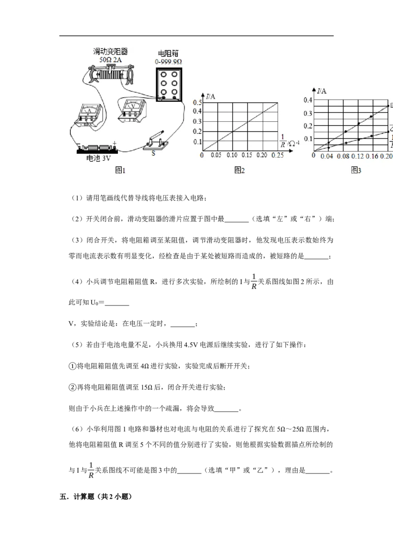 人教版物理中考总复习三轮冲刺《欧姆定律》中考试题精选(原卷+解析卷)_8、物理总复习_8.中考物理总复习_2023年中考复习资料_三轮复习