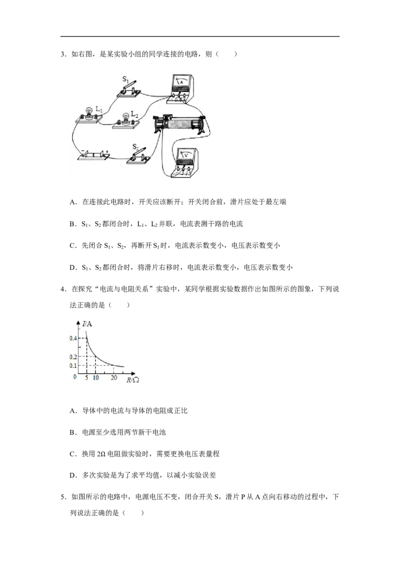 人教版物理中考总复习三轮冲刺《欧姆定律》中考试题精选(原卷+解析卷)_8、物理总复习_8.中考物理总复习_2023年中考复习资料_三轮复习